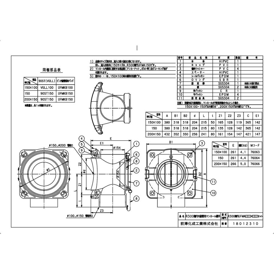 まーさん品！開口部は円形 マツ六株式会社 | 施工のプロ向け製品情報