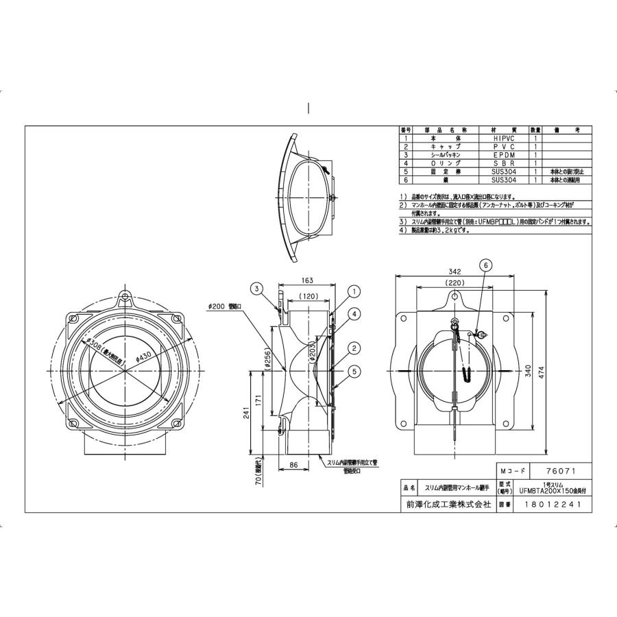 前澤化成工業 【1号スリムUFMBTA200X150金具付】 《KJK》 マエザワ