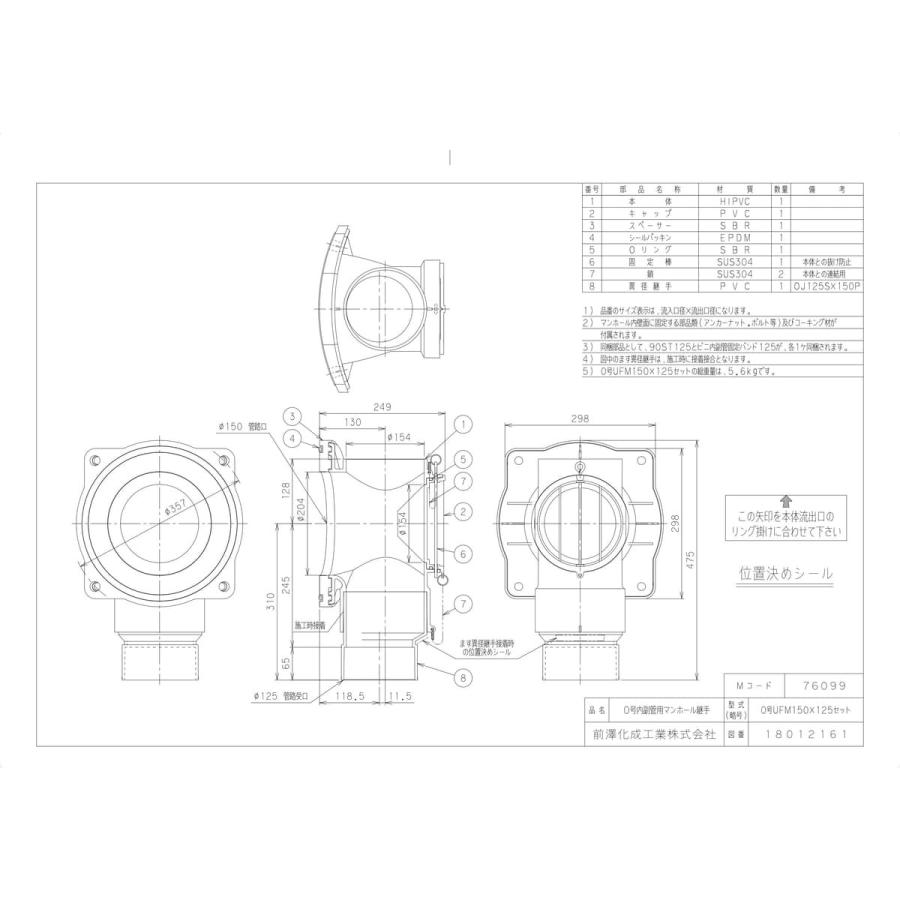 マエザワ Diy 工具 マエザワ ビニ内副管 マンホール継手 Kjk 下水道継手 Kjk 0号ufm150x125セット We0