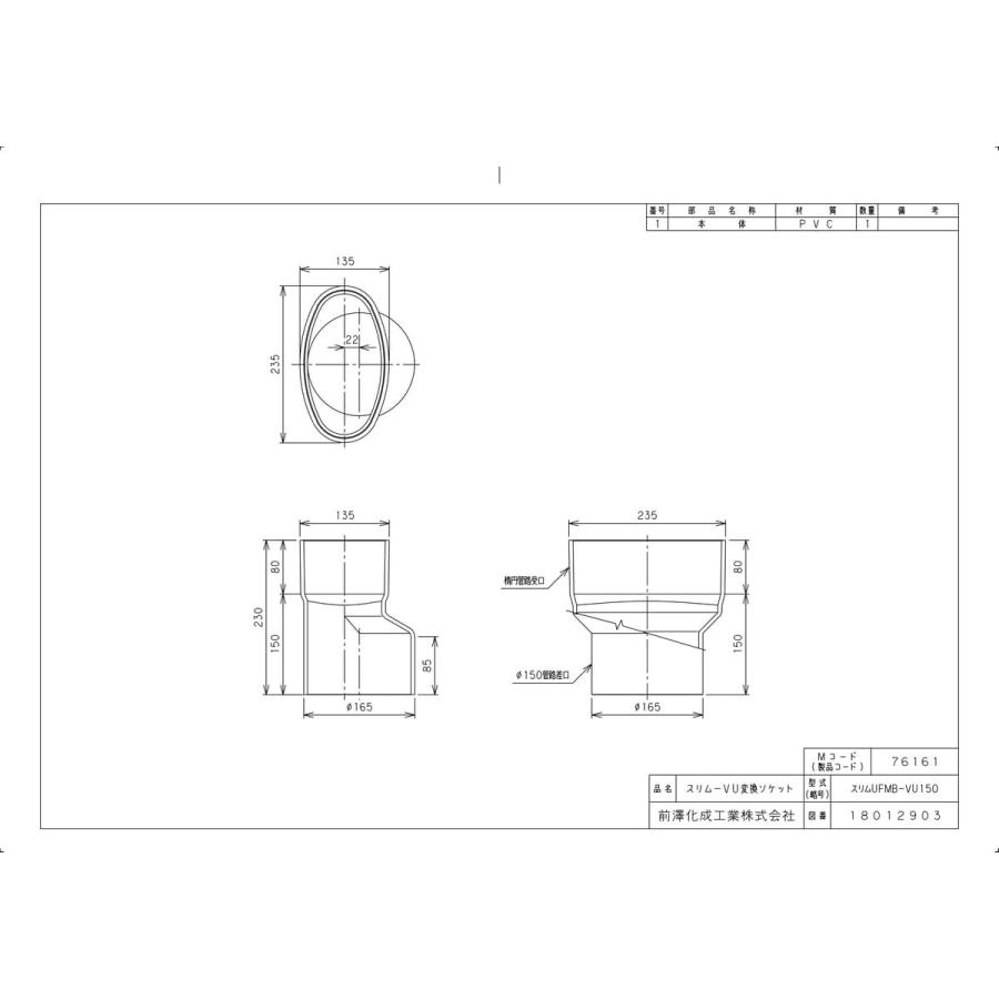 スリムufmb Vu150 Kjk マエザワ 下水道継手 ビニ内副管 マンホール継手 We0 M 76161 Kjk 通販 Yahoo ショッピング