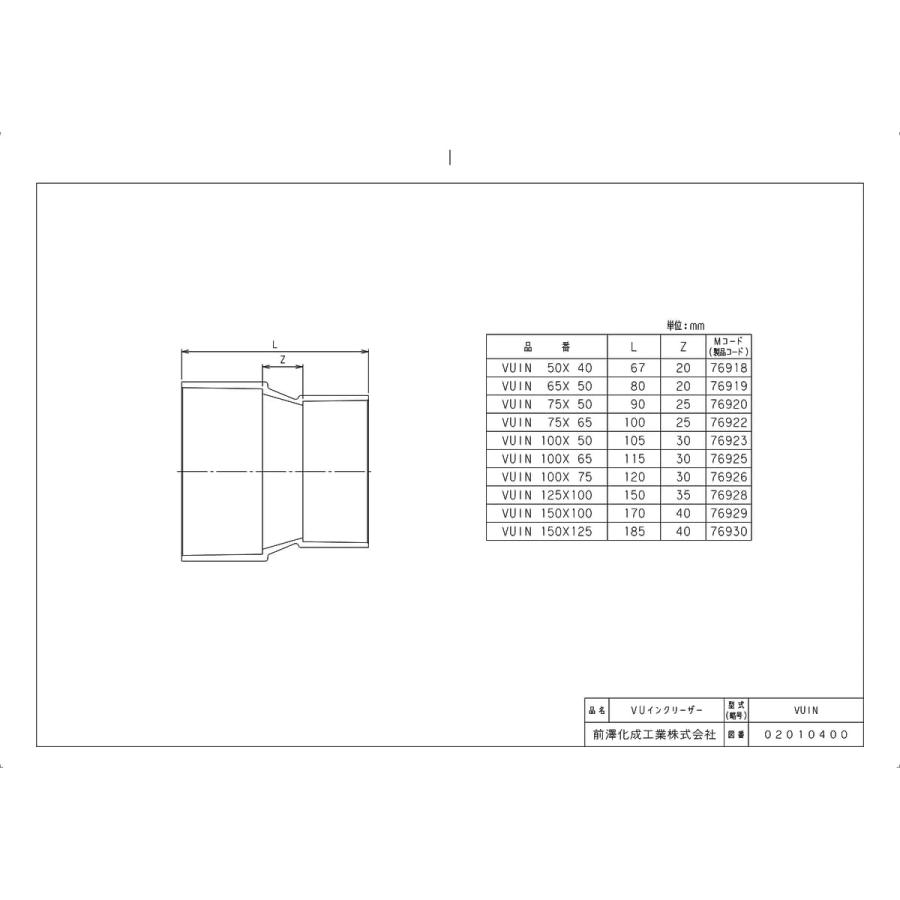 前澤化成工業 【VUIN65X50】 《KJK》 マエザワ DV継手/VU継手 VU継手