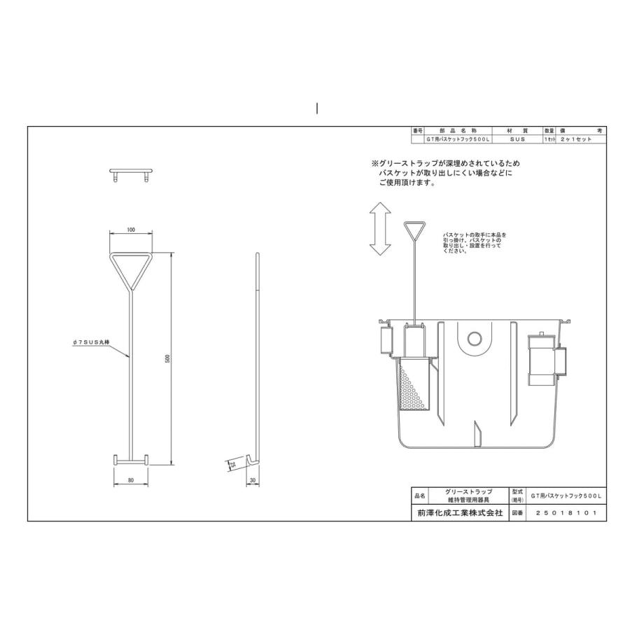 前澤化成工業 【GT用バスケットフック500L】 《KJK》 マエザワ