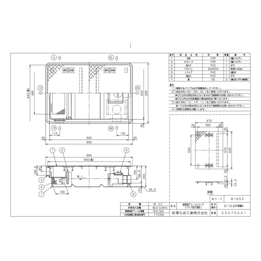 GT-XL60P 鉄蓋】 《KJK》 マエザワ グリーストラップ パイプ流入超浅型