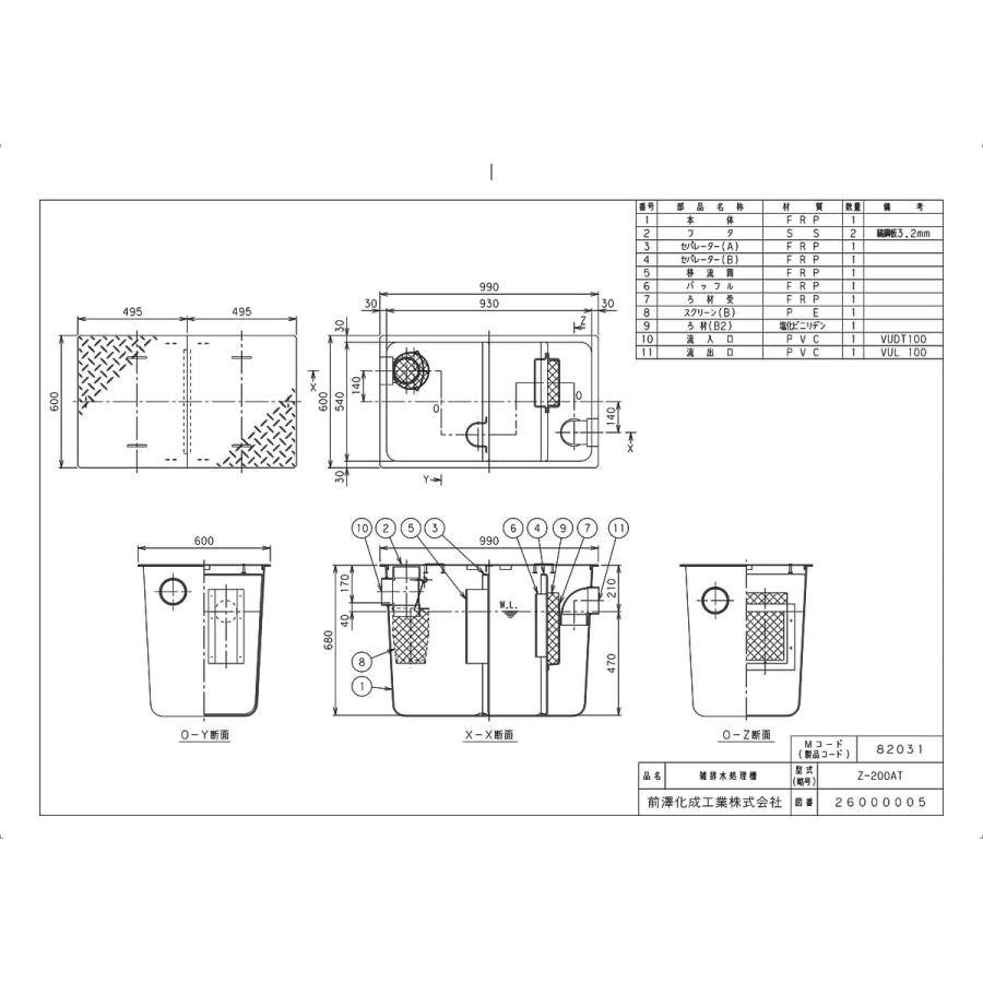 Z-200AT】 《KJK》 マエザワ 雑排水処理槽 縞鋼板蓋 仕様 Z-AT ωε1