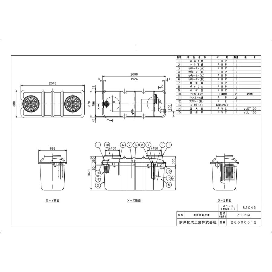 Z-1050A】 《KJK》 マエザワ 雑排水処理槽 マンホール蓋 仕様 Z-1050A】 《KJK》 マエザワ 雑排水処理槽 マンホール蓋 仕様