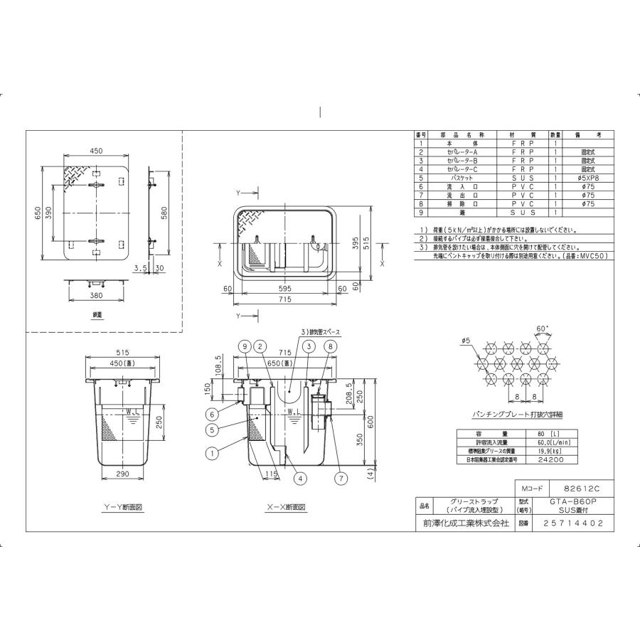 前澤化成工業 【GTA-B60P SUS蓋付】 《KJK》 マエザワ FRP製グリー