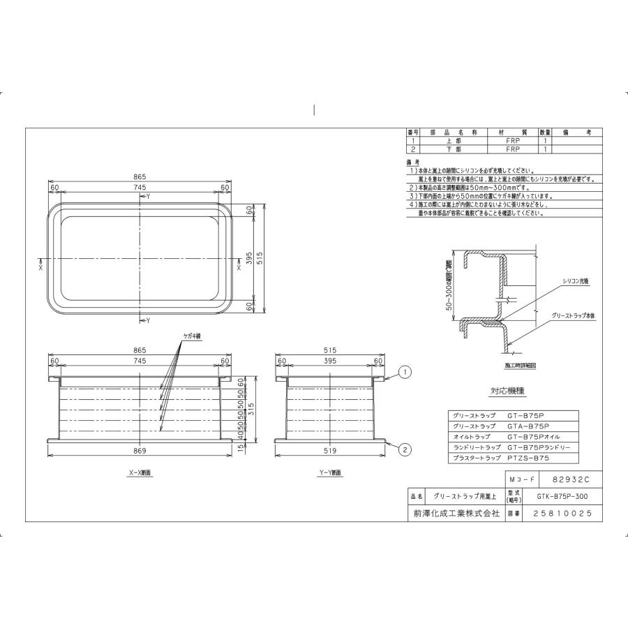 前澤化成工業 【GTK-B75P-300】 《KJK》 マエザワ FRP製グリー