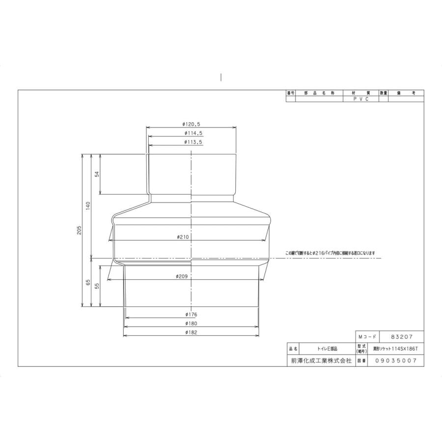 前澤化成工業 【異径ソケット114SX186T】 《KJK》 マエザワ トイレ