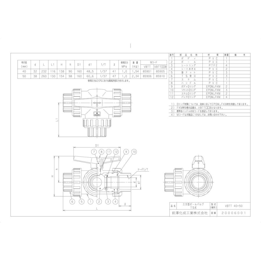 VBTT50赤】 《KJK》 マエザワ MSバルブ 三方型自在ボールバルブ ωε0