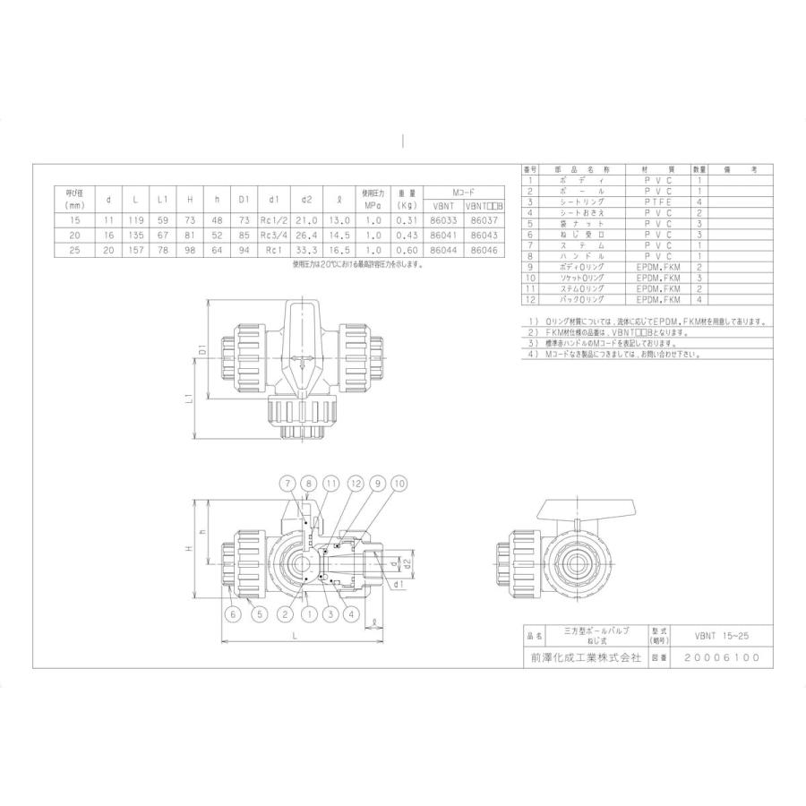 【VBNT20赤】 《KJK》 マエザワ MSバルブ 三方型自在ボールバルブ ωε0_1