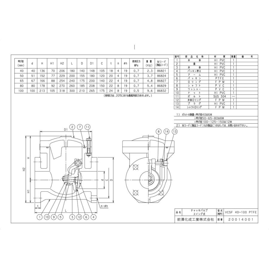 【VCSF100PTFE】 《KJK》 マエザワ MSバルブ スイングチャッキバルブ ωε0_1