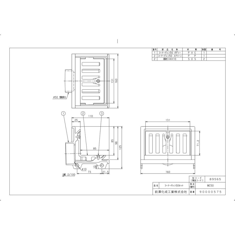 MC50セット】 《KJK》 マエザワ コーナードレン ωε0 : KJK - 通販