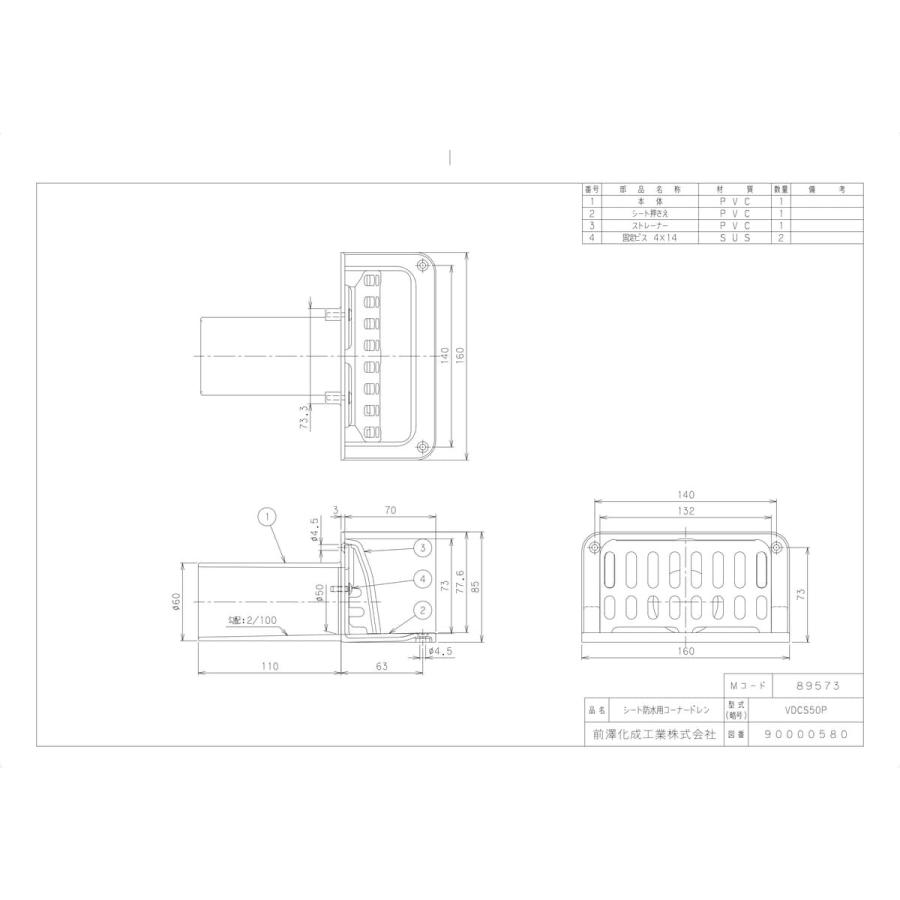 前澤化成工業 【VDCS50P】 《KJK》 マエザワ シート防水用コーナー