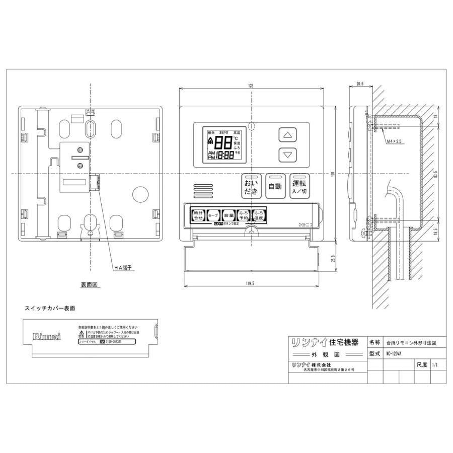 【MC120VA】 《KJK》 リンナイ 台所リモコン ωα0 mc120vaKJK 通販