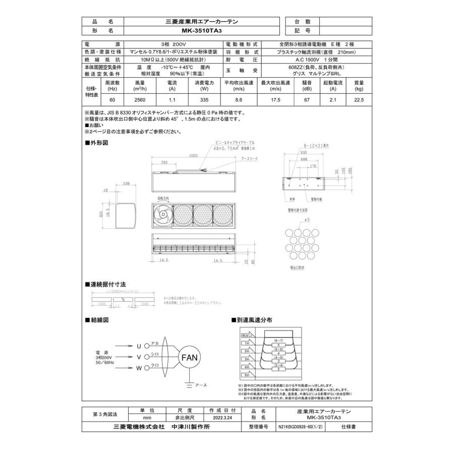 三菱電機（MITSUBISHI ELECTRIC） 【MK-3510TA3】 《KJK》 エアー