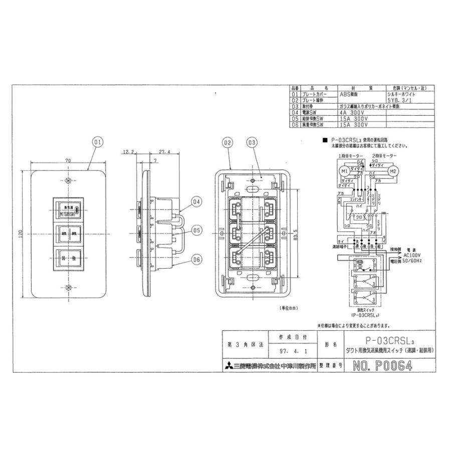 三菱電機（MITSUBISHI ELECTRIC） 【P-03CRSL3】 《KJK》 カウンター