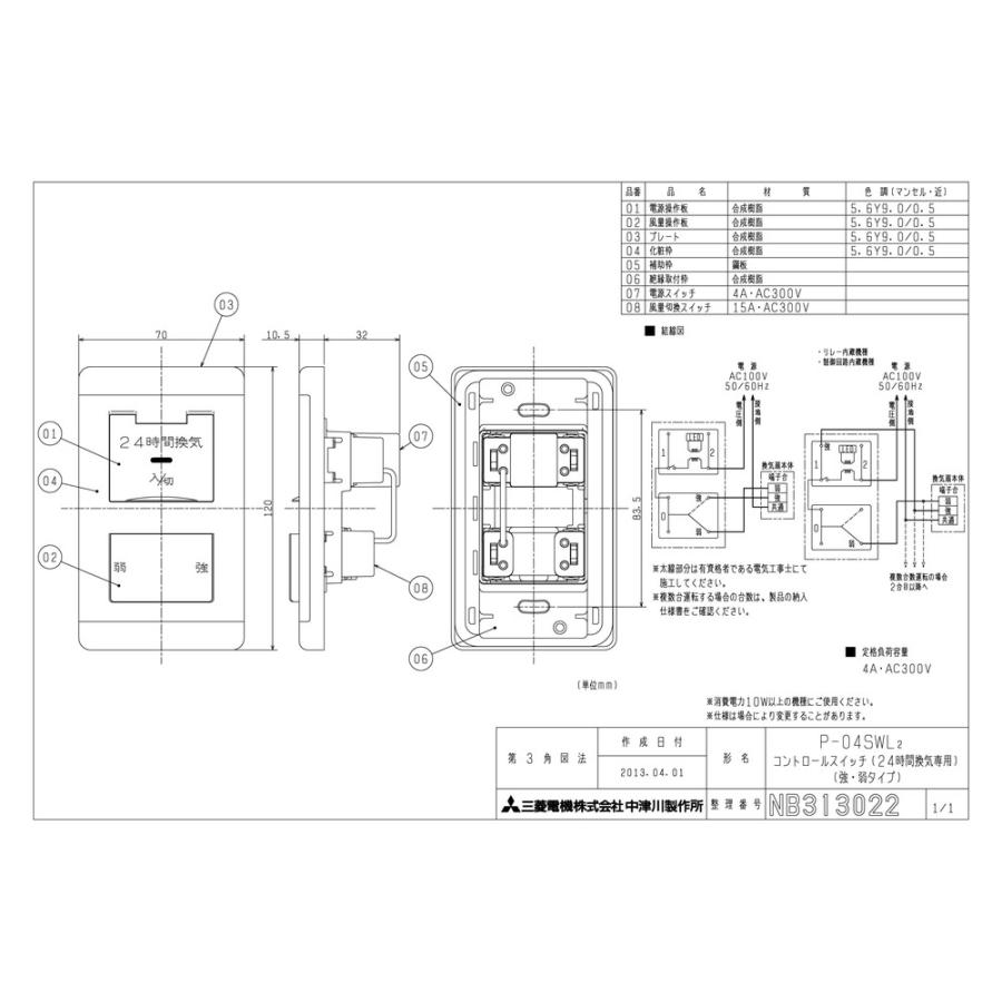三菱電機 【P-04SWL2】 《KJK》 24時間換気専用コントロール 三菱電機 【P-04SWL2】 《KJK》 24時間換気専用コントロール