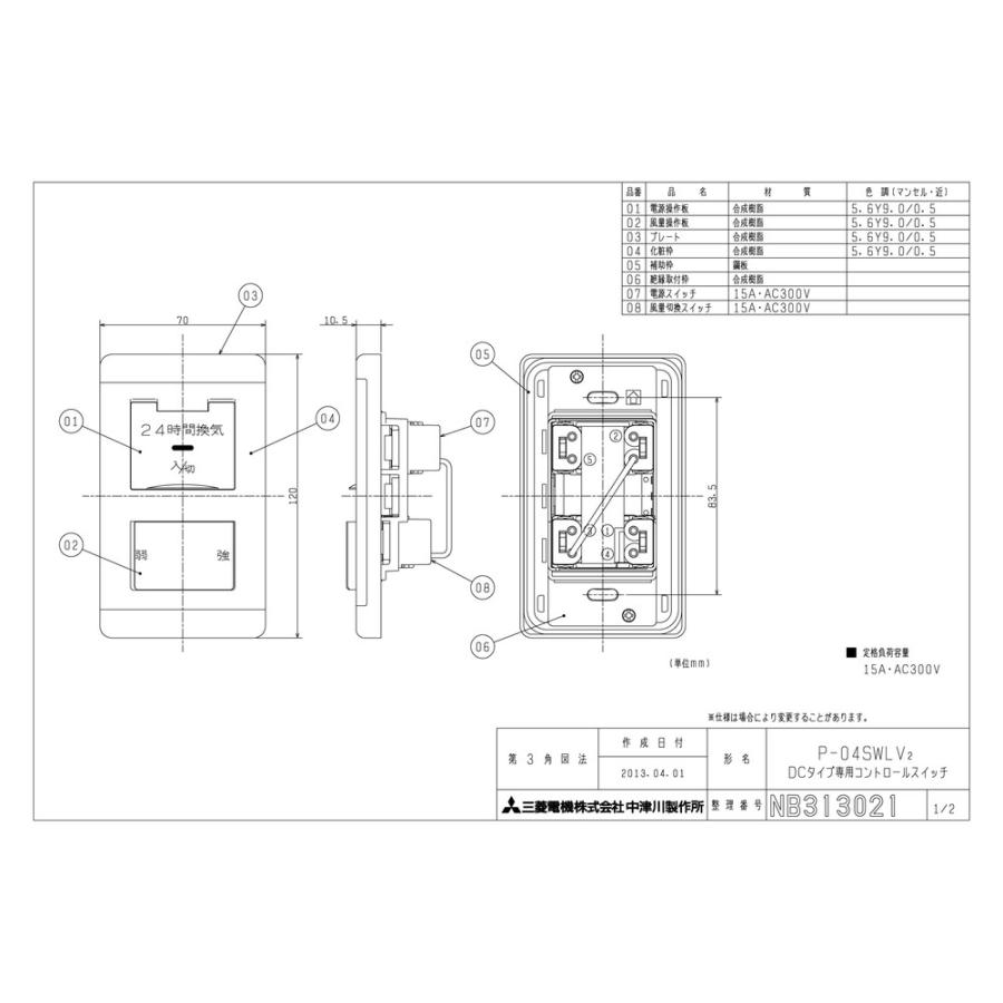 三菱電機 【P-04SWLV2】 《KJK》 ダクト用換気扇用コントロール