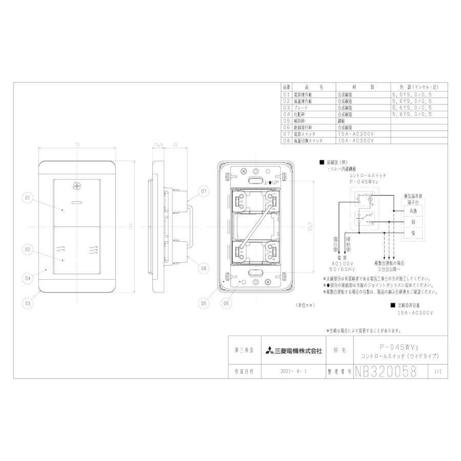 三菱電機 【P-04SWV2】 《KJK》 換気扇用システム部材<他関連部材 