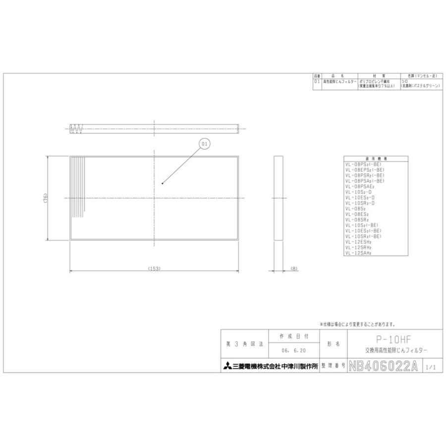三菱電機（MITSUBISHI ELECTRIC） 【P-10HF】 《KJK》 高性能除塵