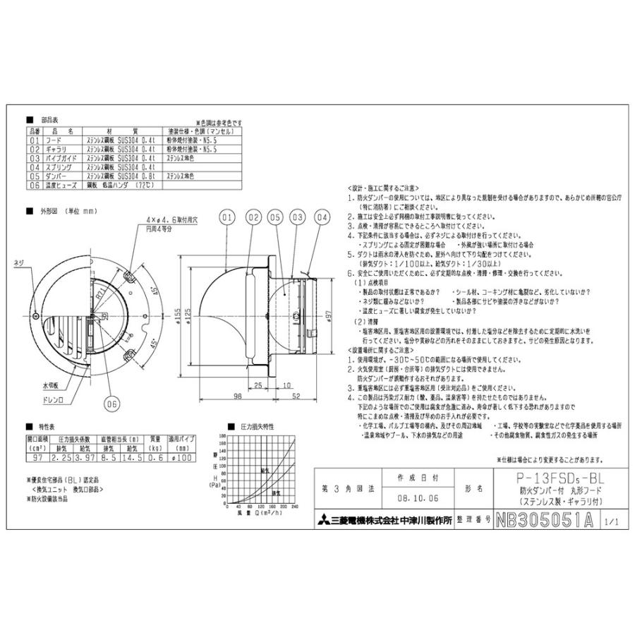三菱電機 P-13FSD5-BL 防火ダンパー付丸形フードBL認定品 ステンレス製 ギャラリ付 φ100mm - 【本店】ネットde電材 -  価格で勝負！通販専門の電材屋 三菱 防火ダンパー付丸形フード (ステンレス製・ギャラリ付) BL認定品 P-13FSD5-BL