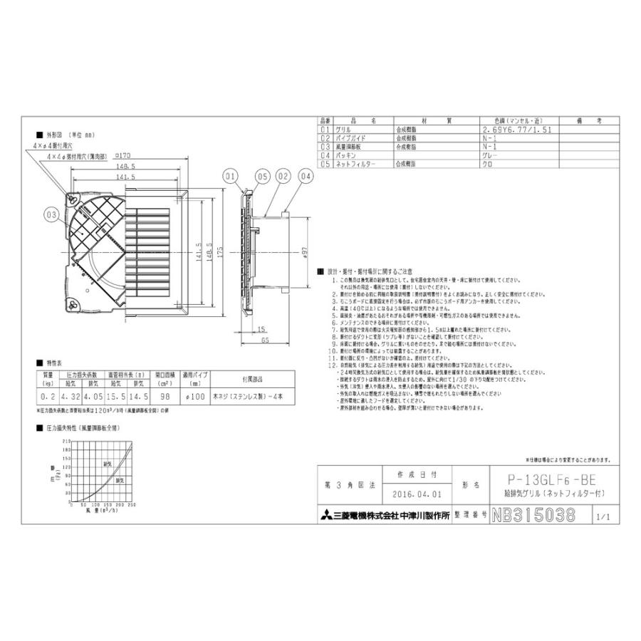 まとめ売り　三菱電機 P-13GLF6 吸排気グリル　73個 三菱電機 / ロスナイ 給排気グリル / P-13GLF6【発送元 CJ三重