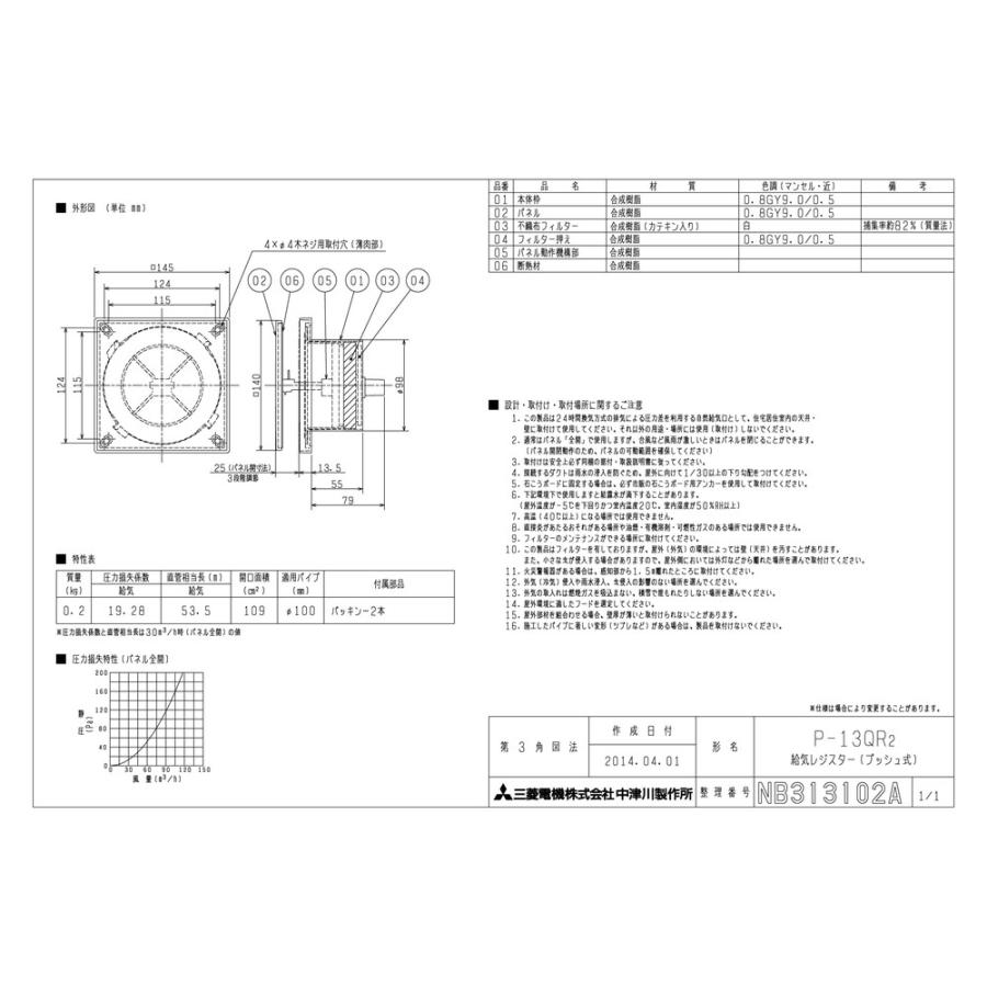 取扱説明書 壁　天井据付〕 給気レジスター(プッシュ式)11個　〔P−13QR2 プッシュ式レジスター 神栄ホームクリエイト｜物干金物、タラップ | その他