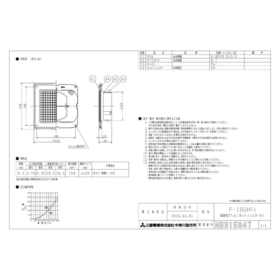 高上様　給排気グリル　P-18GHF5 9個 三菱電機 (当日発送OK!) P-18GHF5 換気扇・ロスナイ [別売