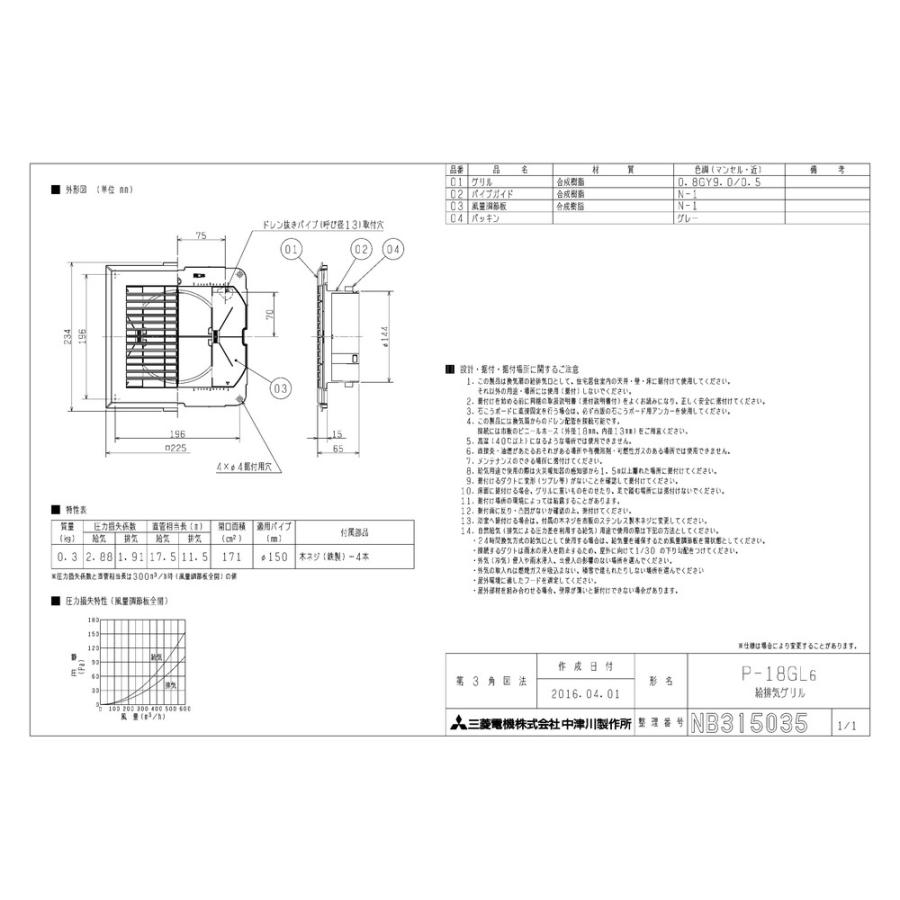 三菱電機 【P-18GL6】 《KJK》 給排気グリル 風量調節形 ωτ0 : KJK