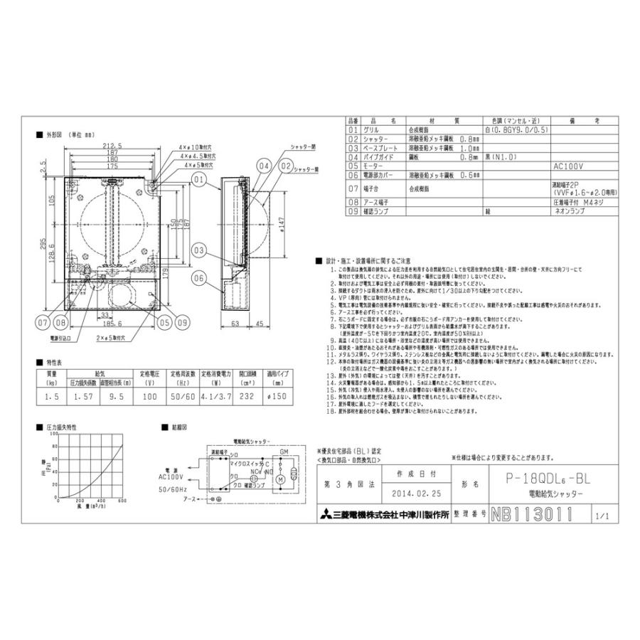 三菱電動給気シャッター　P-18QDL6-BL P-18QDL6-BL 電動給気シャッター / BL認定品 1台 三菱電機
