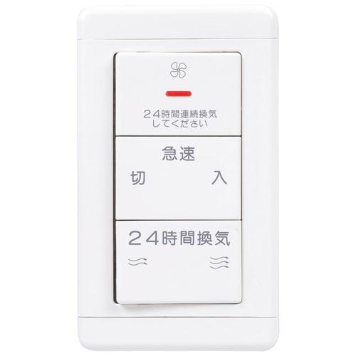 三菱電機 【P-20SWV2】 《KJK》 ダクト用換気扇用コントロールスイッチ