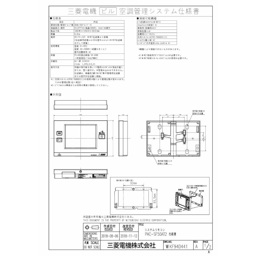 三菱 【PAC-SF50AT2】 《KJK》 三菱電機 空調管理システム 三菱 【PAC-SF50AT2】 《KJK》 三菱電機 空調管理システム