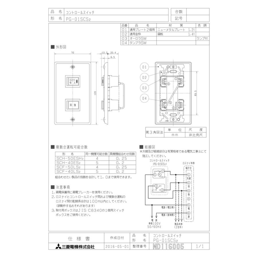 三菱電機 コントロールスイッチ10個set 三菱 P-10SW2 コントロールスイッチ在庫 【設備ロジス.com】配管空調