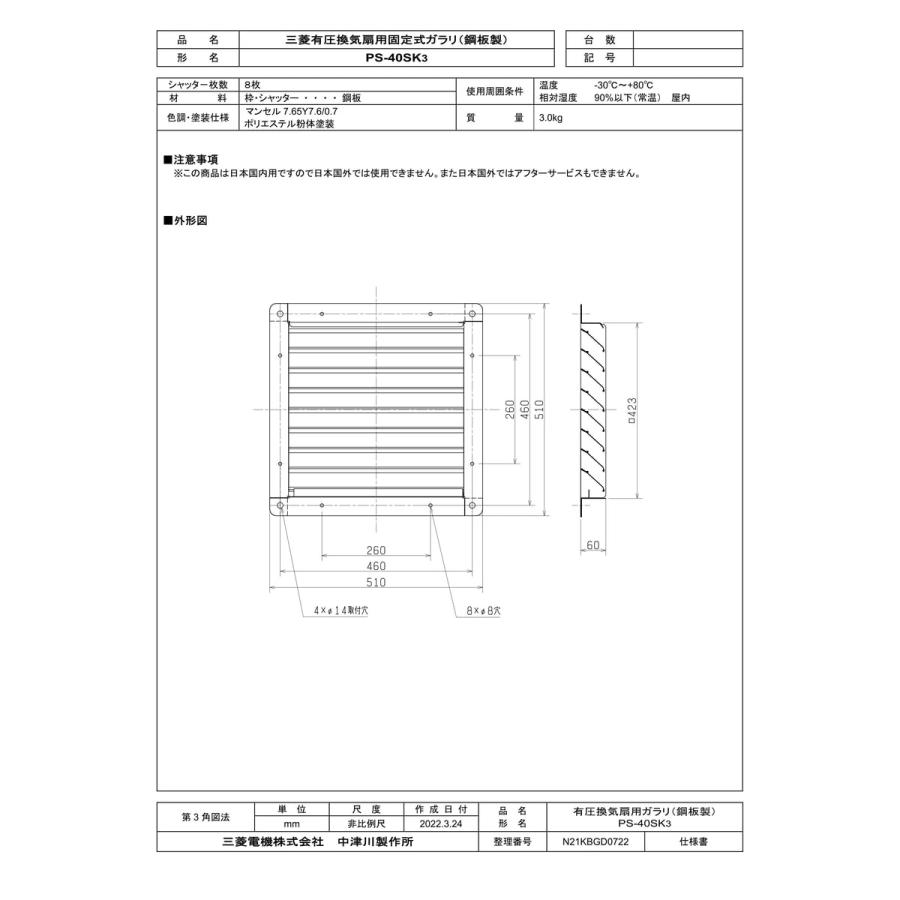 三菱電機（MITSUBISHI ELECTRIC） 【PS-40SK3】 《KJK》 有圧換気扇用