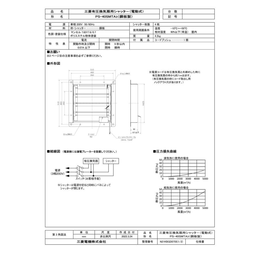 三菱電機（MITSUBISHI ELECTRIC） 【PS-40SMTA3】 《KJK》 有圧換気扇
