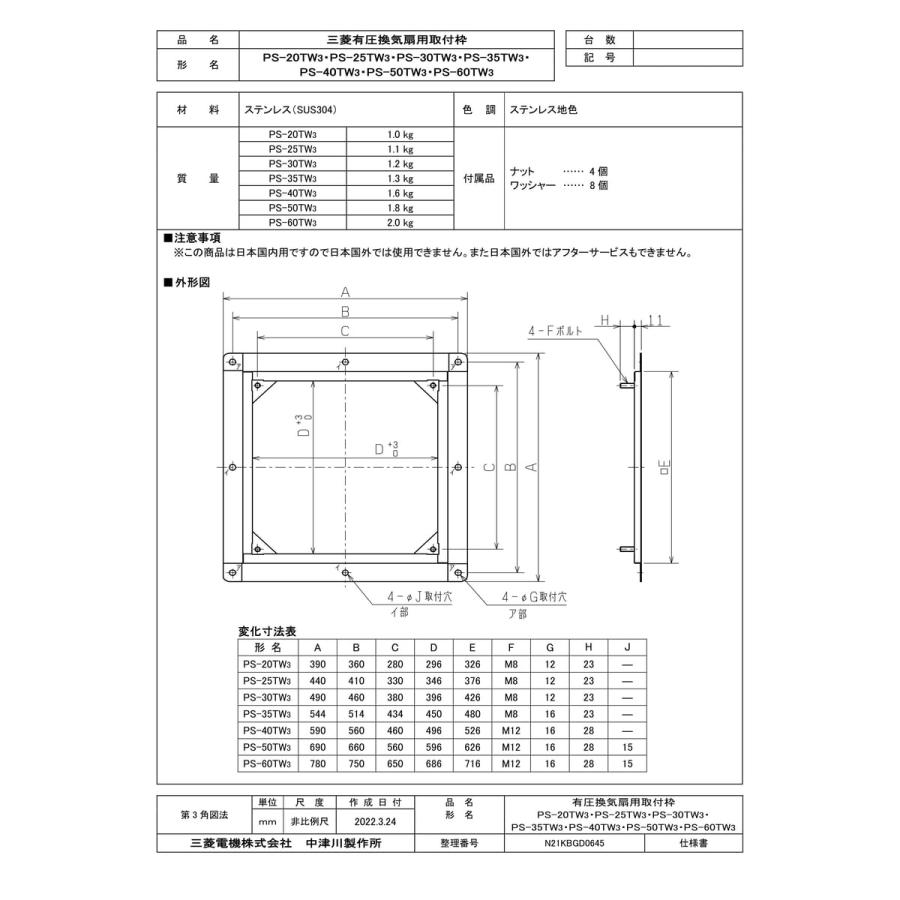 三菱電機（MITSUBISHI ELECTRIC） 【PS-50TW3】 《KJK》 ステンレス製
