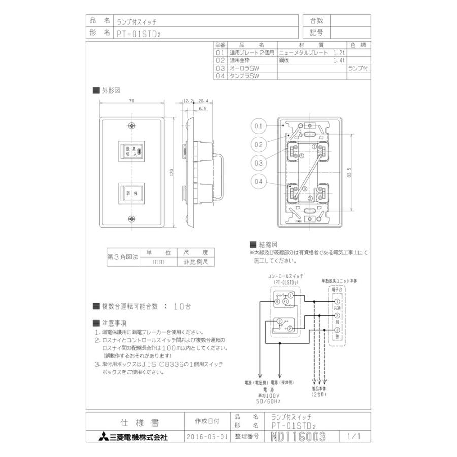 三菱電機（MITSUBISHI ELECTRIC） 【PT-01STD2】 《KJK》 業務用単独