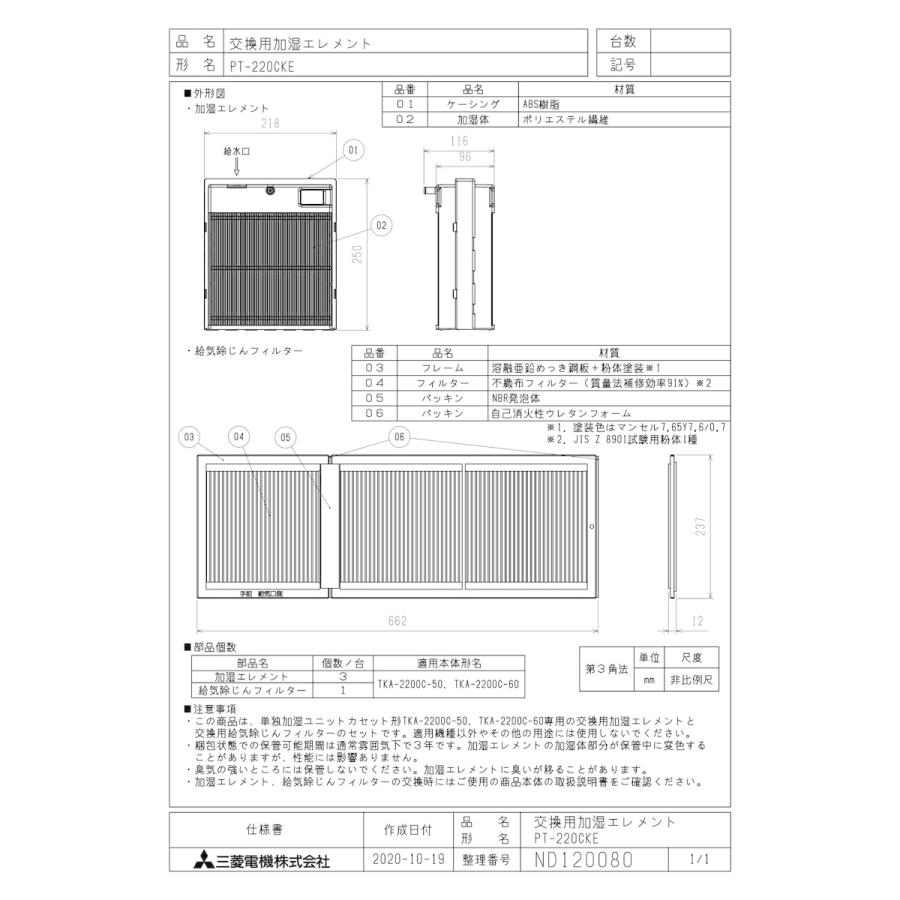 三菱電機（MITSUBISHI ELECTRIC） 【PT-220CKE】 《KJK》 空気処理単独