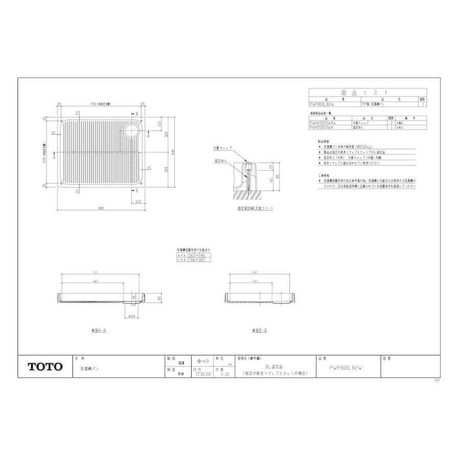 TOTO 【PWP800LB2W】 《KJK》 TOTO PP製洗濯機パン ωγ0 : KJK - 通販