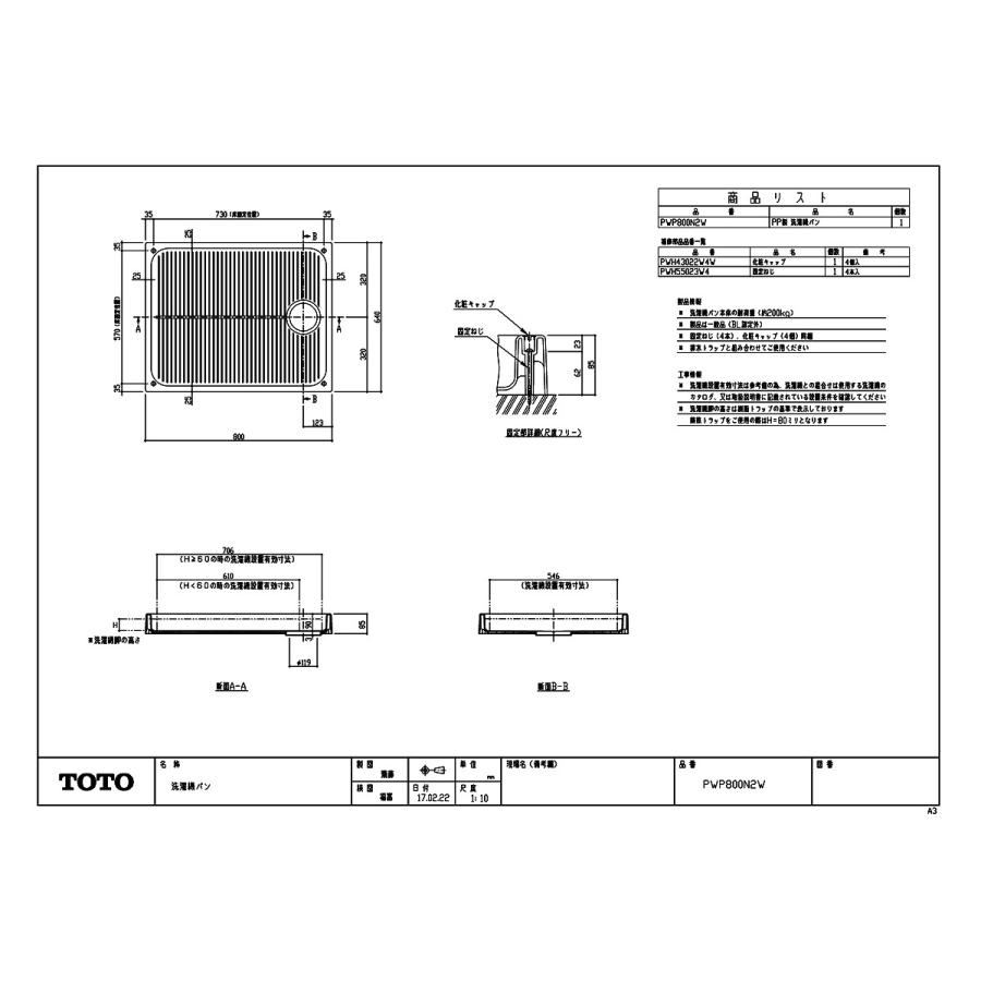 TOTO 【PWP800N2W】 《KJK》 TOTO PP製洗濯機パン ωγ0 : KJK - 通販