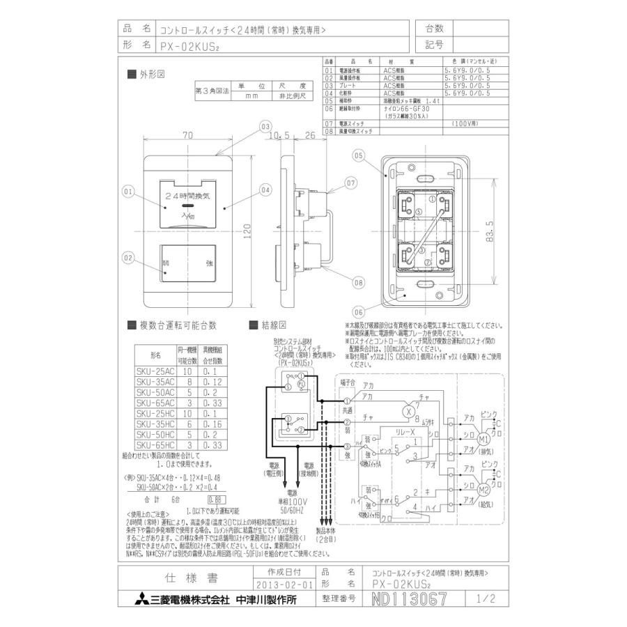 PX-02KUS2 24時間換気 スイッチ 10個セット 三菱電機（MITSUBISHI ELECTRIC） 【PX-02KUS2】 《KJK》 24時間換気