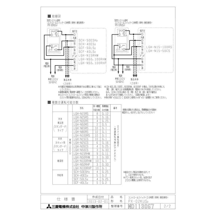 PX-02KUS2 24時間換気 スイッチ 10個セット PX-02KUS2 24時間換気 スイッチ 10個セット 三菱 換気扇 部材