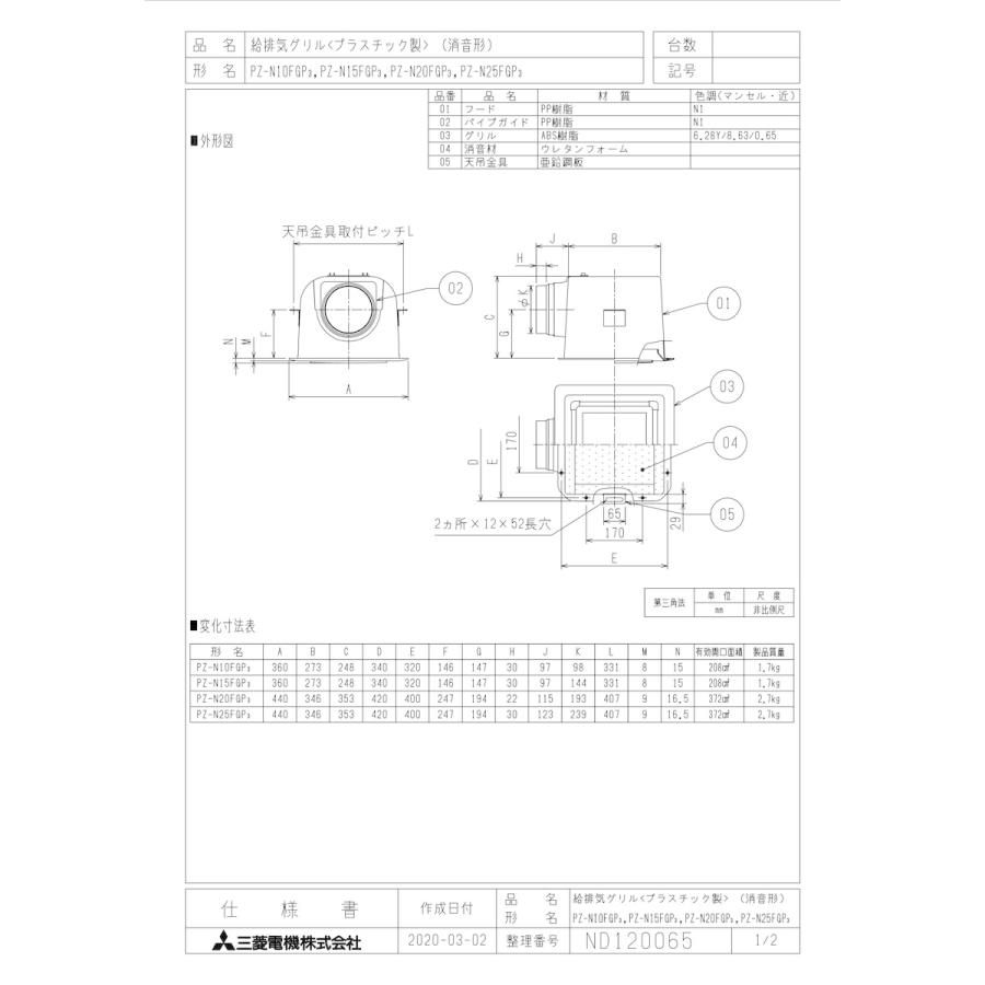 三菱電機（MITSUBISHI ELECTRIC） 【PZ-N15FGP3】 《KJK》 給排気
