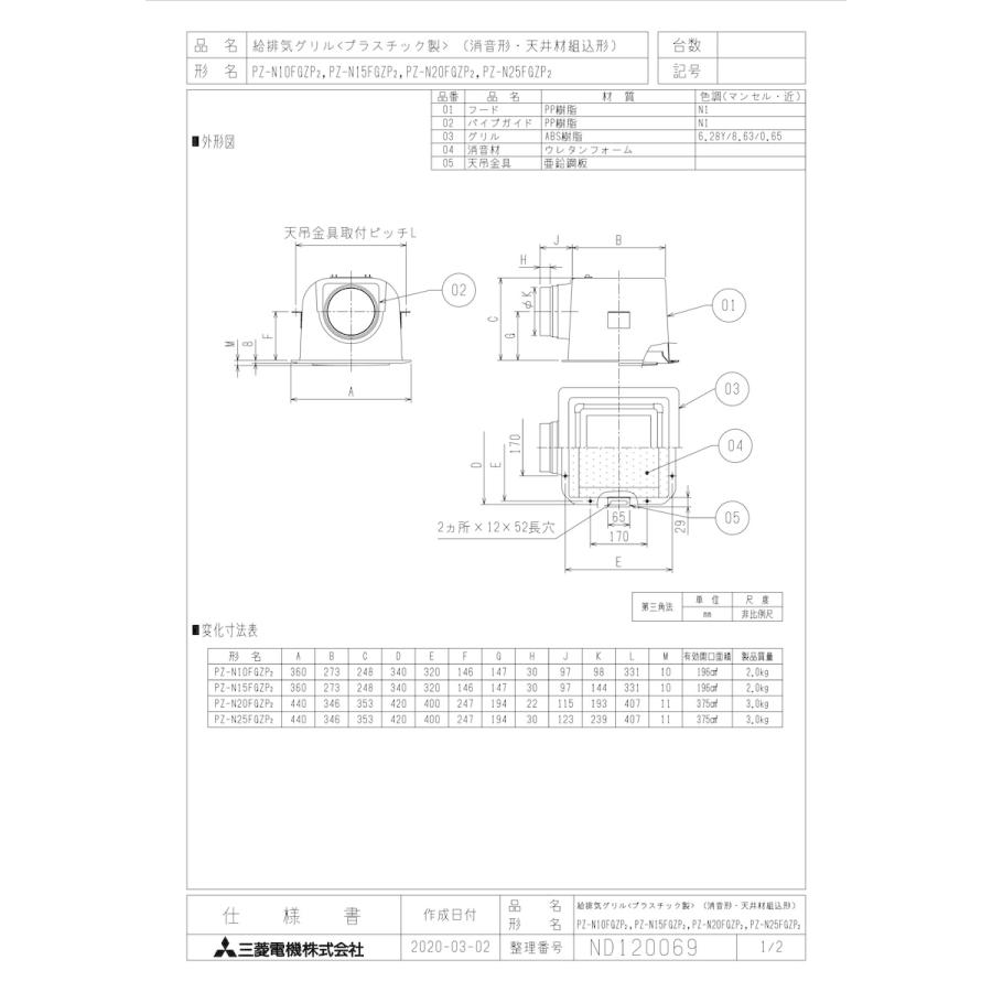 魅力的な価格《KJK》 三菱電機 給排気グリル 天井材組込形 消音形 ωβ0