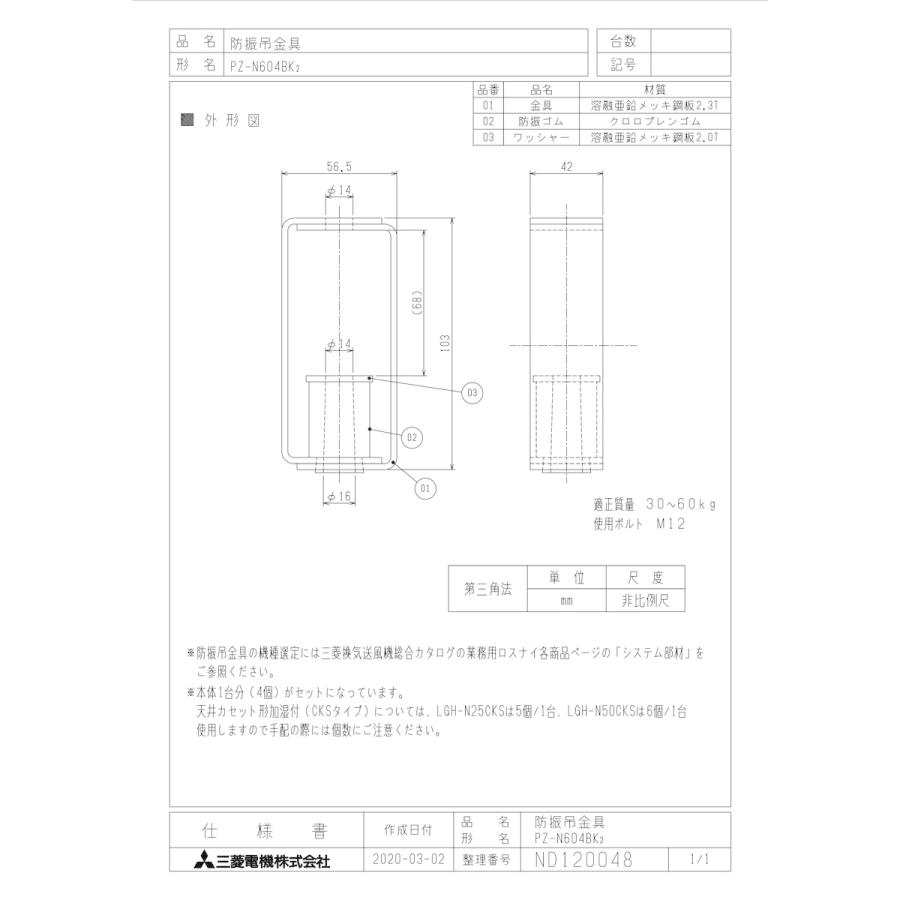 三菱電機（MITSUBISHI ELECTRIC） 【PZ-N604BK2】 《KJK》 防振吊金具