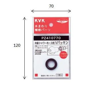 tang tangさま専用 KVK 【PZ410770】 《KJK》 Vパッキン （洗髪ホース等用） ωζ0 : KJK