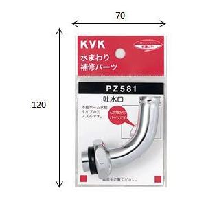 KVK 【PZ581】 《KJK》 吐水口回転形水栓用1ツ山ノズル（W26-20） ωζ0
