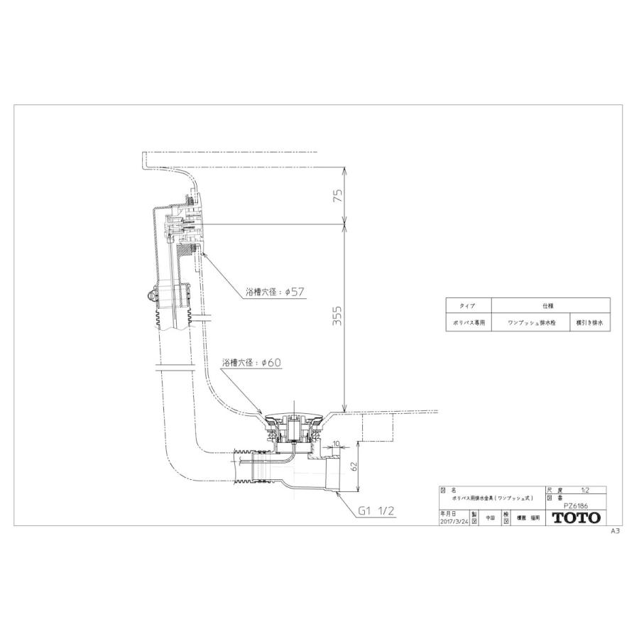TOTO 【PZ6186】 《KJK》 ポリバス用排水金具・ワンプッシュ ωγ0 : KJK