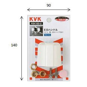 keiekさん専用　2本セット KVK 【PZK1ED-2】 《KJK》 EDハンドル（ビス、青・赤キャップ付