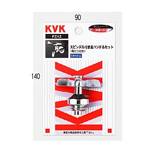 KVK 【PZK2R】 《KJK》 金ハンドルセット （赤ビス付） ωζ0 : KJK